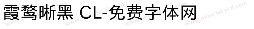 霞鹜晰黑 CL字体转换